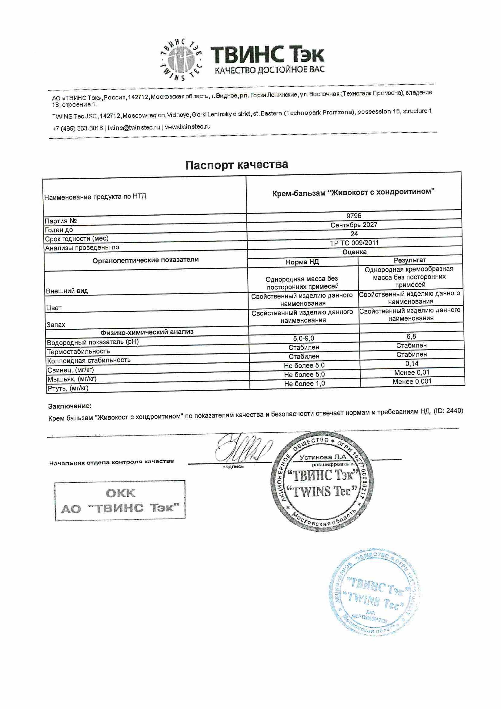 Паспорт №092025